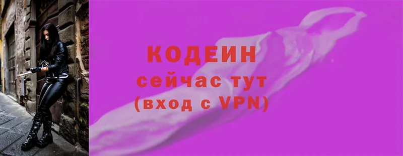 Кодеин напиток Lean (лин)  Амурск 